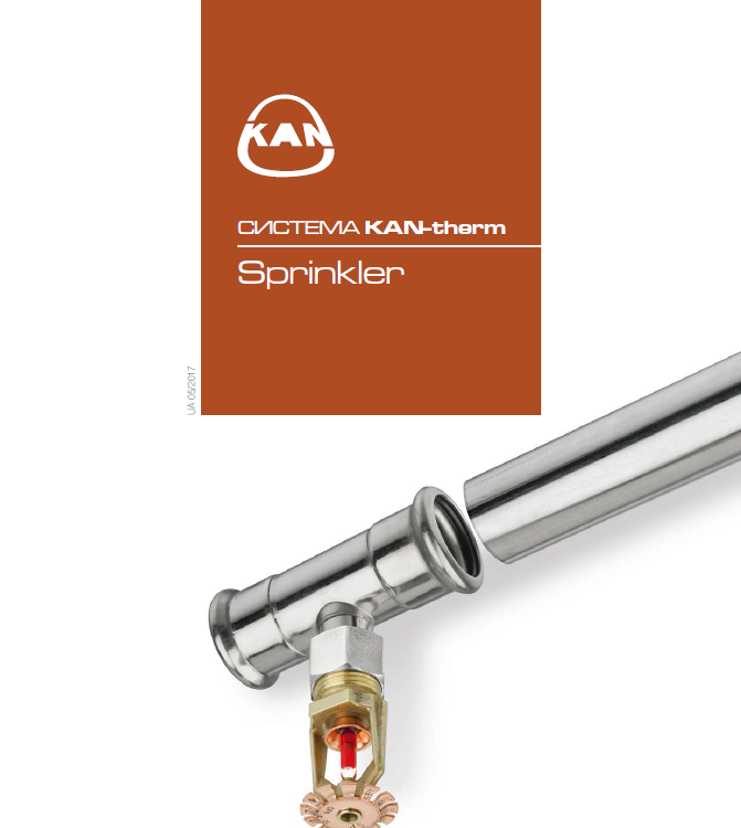 Новая версия Каталога KAN-therm Sprinkler