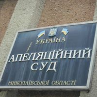 Апеляційний суд Миколаївської області