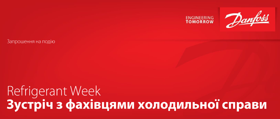 Запрошуємо прийняти участь у відкритому вебінарі Refrigerant week Danfoss